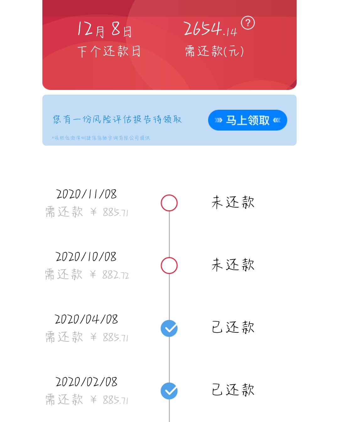 捷信晚还款宽限期几月