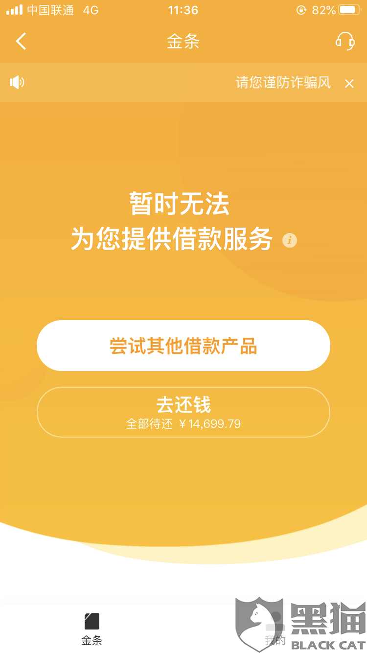 京东借钱提前还款有违约金怎么办