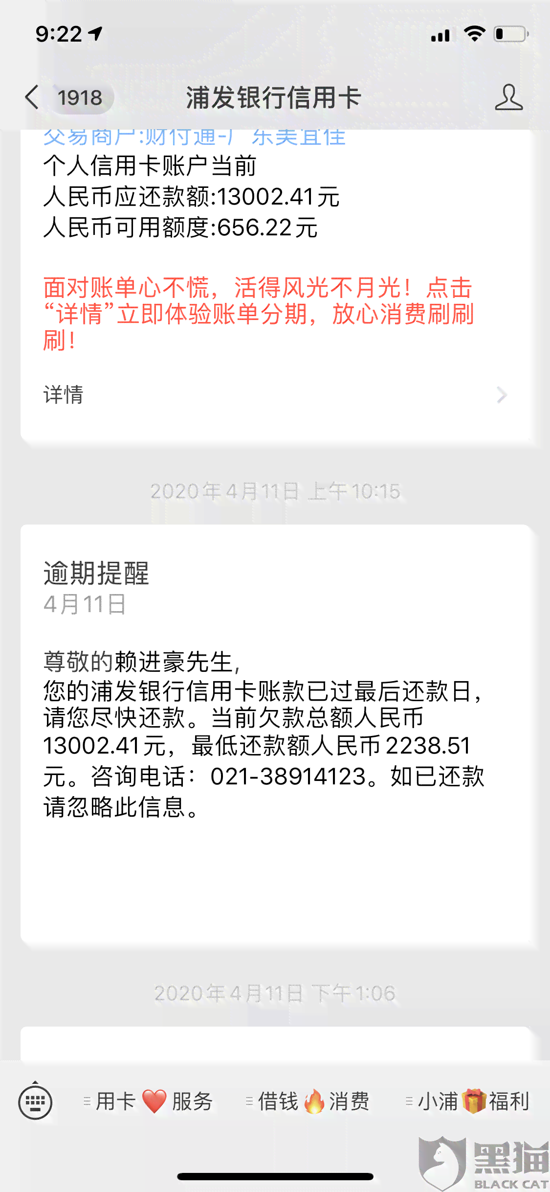 浦发信用卡逾期最结果