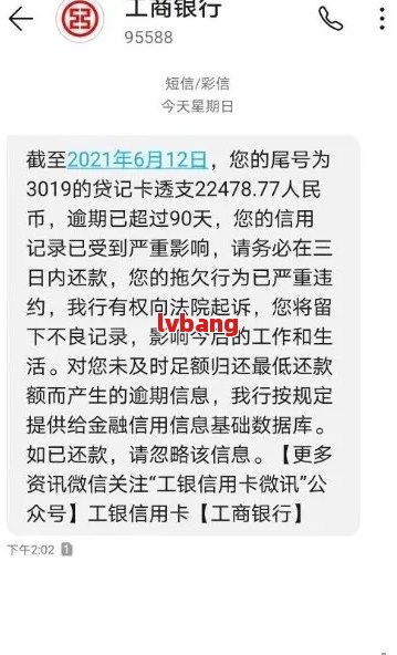 工商银行逾期5元怎么办