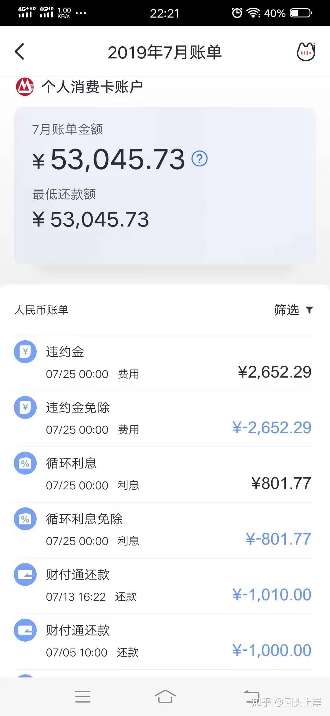 浦发万用金18万逾期