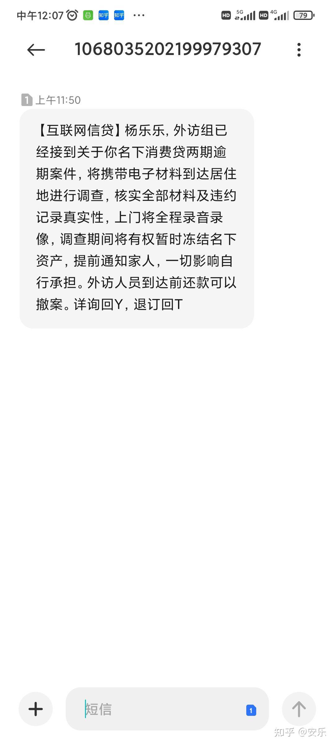 网贷发来短信怎么处理