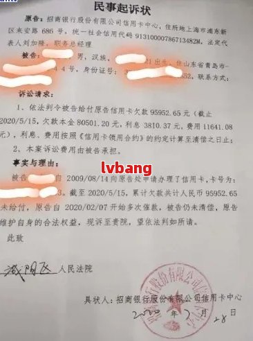 浦发欠11万被起诉