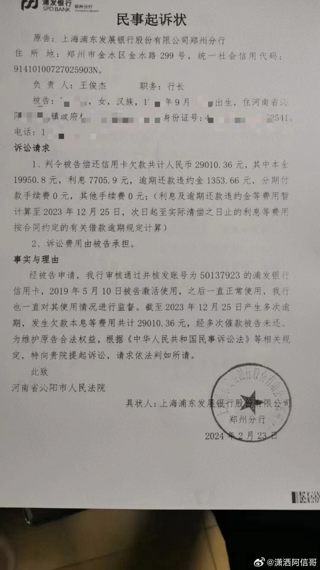 浦发欠11万被起诉