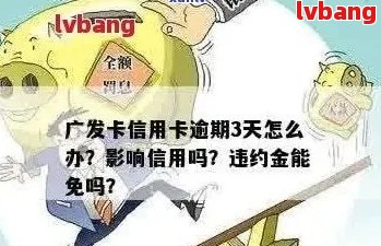 广发银行信用卡中心逾期如何处理