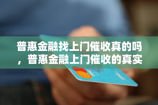 金融公司如何实地上门有效果