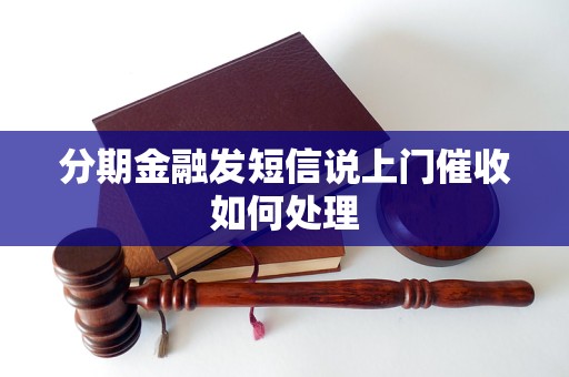 金融公司如何实地上门有效果