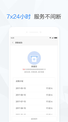 小米贷款还不上会发生什么