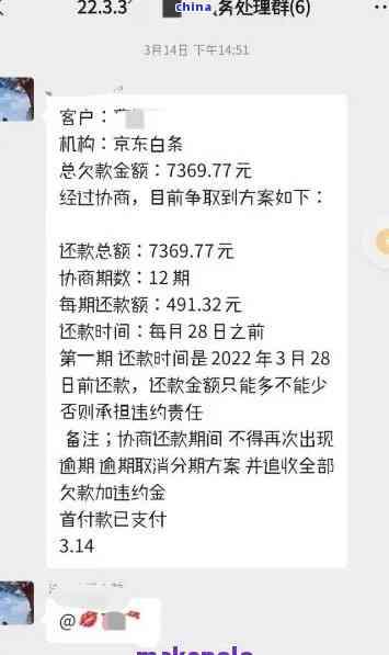 京东金条欠5万能协商期吗怎么办