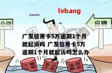 广发信用卡欠3万会被起诉吗