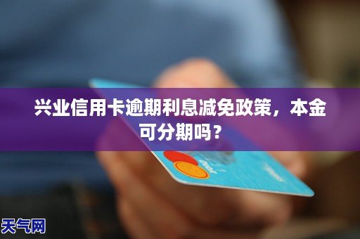 兴业信用卡逾期50期怎么办