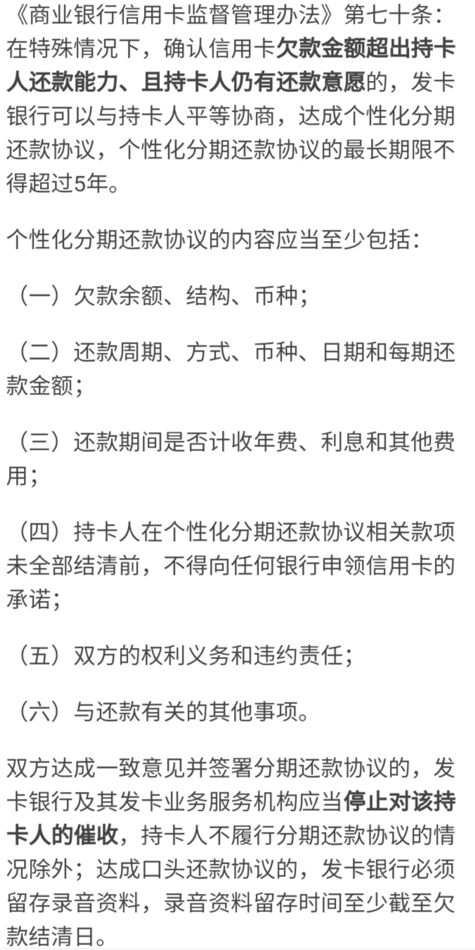 银行不接受协商还款导致利息增多