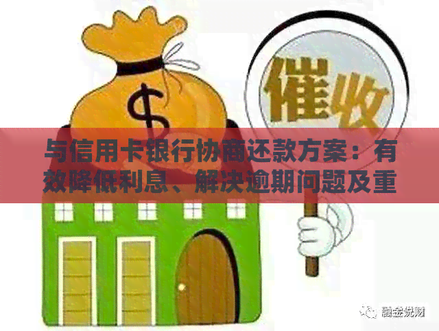 银行不接受协商还款导致利息增多