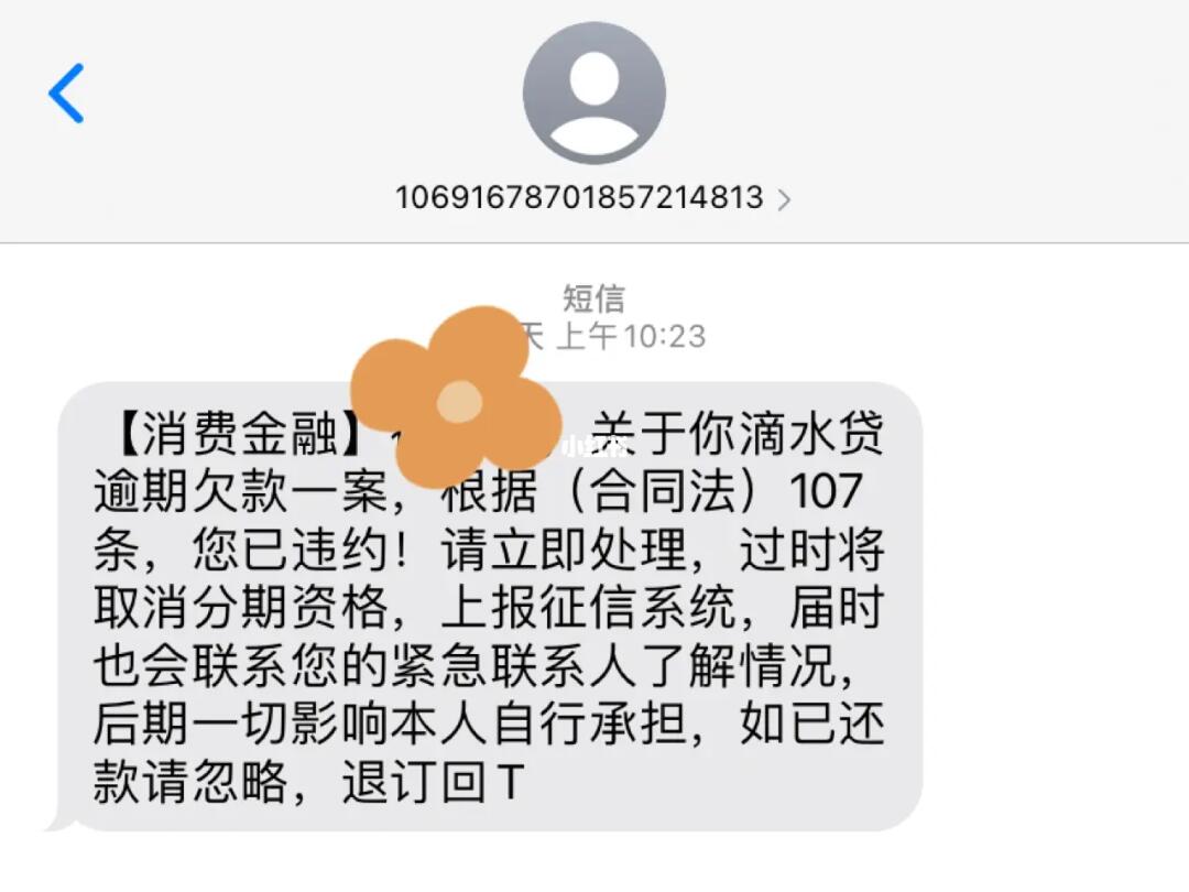 滴水贷逾期两个月了解决方案