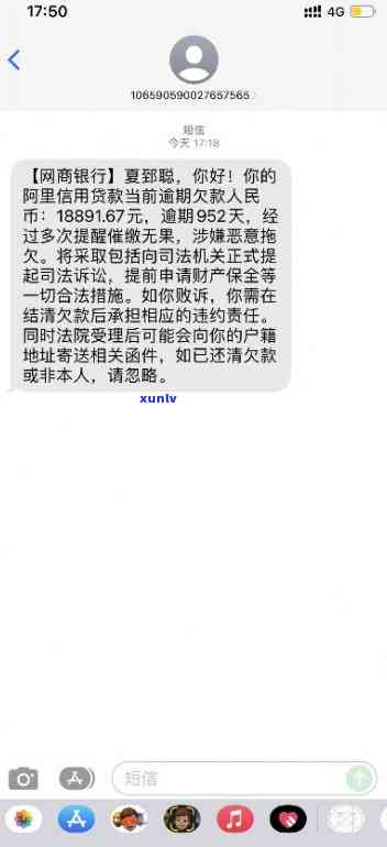 网商贷逾期开庭通知短信