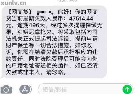 网商贷逾期开庭通知短信