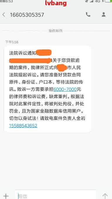 网商贷逾期开庭通知短信