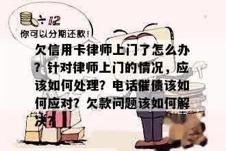 信用卡上门催债怎么处理