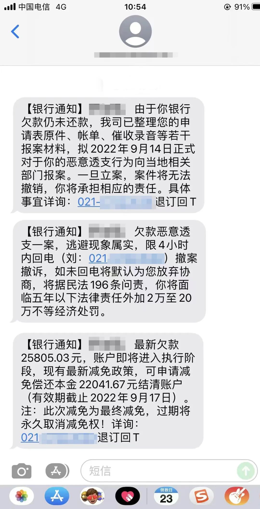 银行收到短信怎么应对