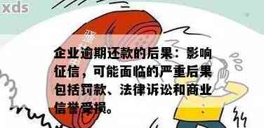 逾期上会影响公司吗