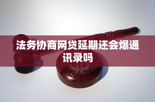 放心借协商期需找法务吗