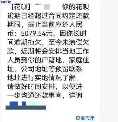 花呗逾期被发函怎么办