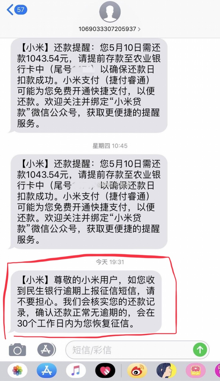 小米贷款