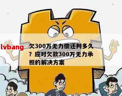 欠78万还不起该怎么办如何解决