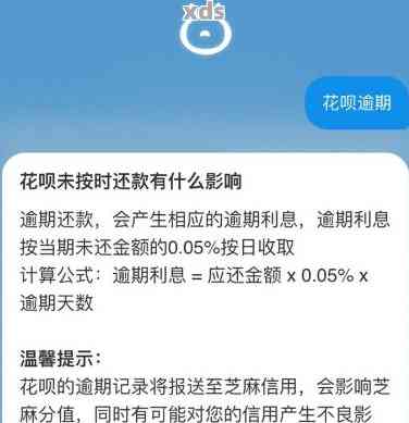 花呗逾期罚息包括本金吗