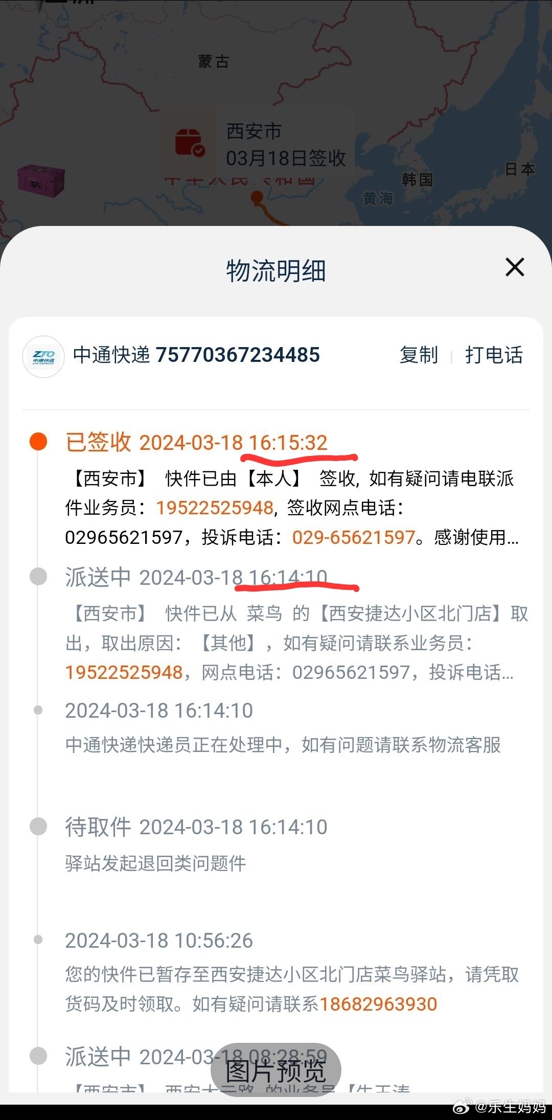 哪个会发中通快递