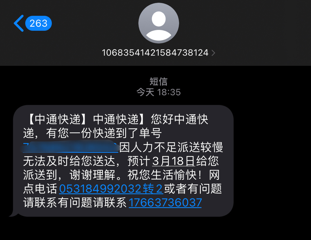 哪个会发中通快递