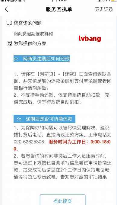 网商银行逾期咨询