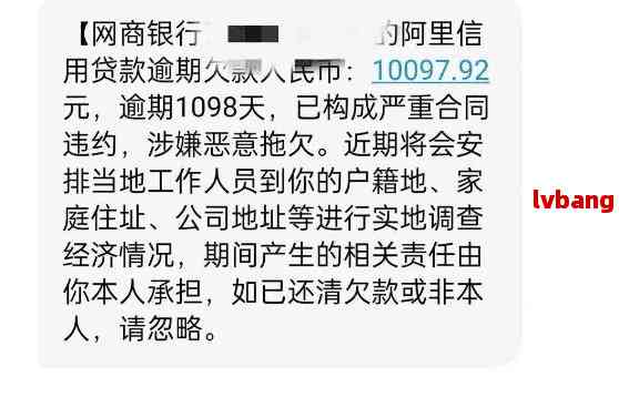 网商银行逾期咨询