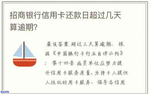 招商银行信用卡还卡逾期怎么处理