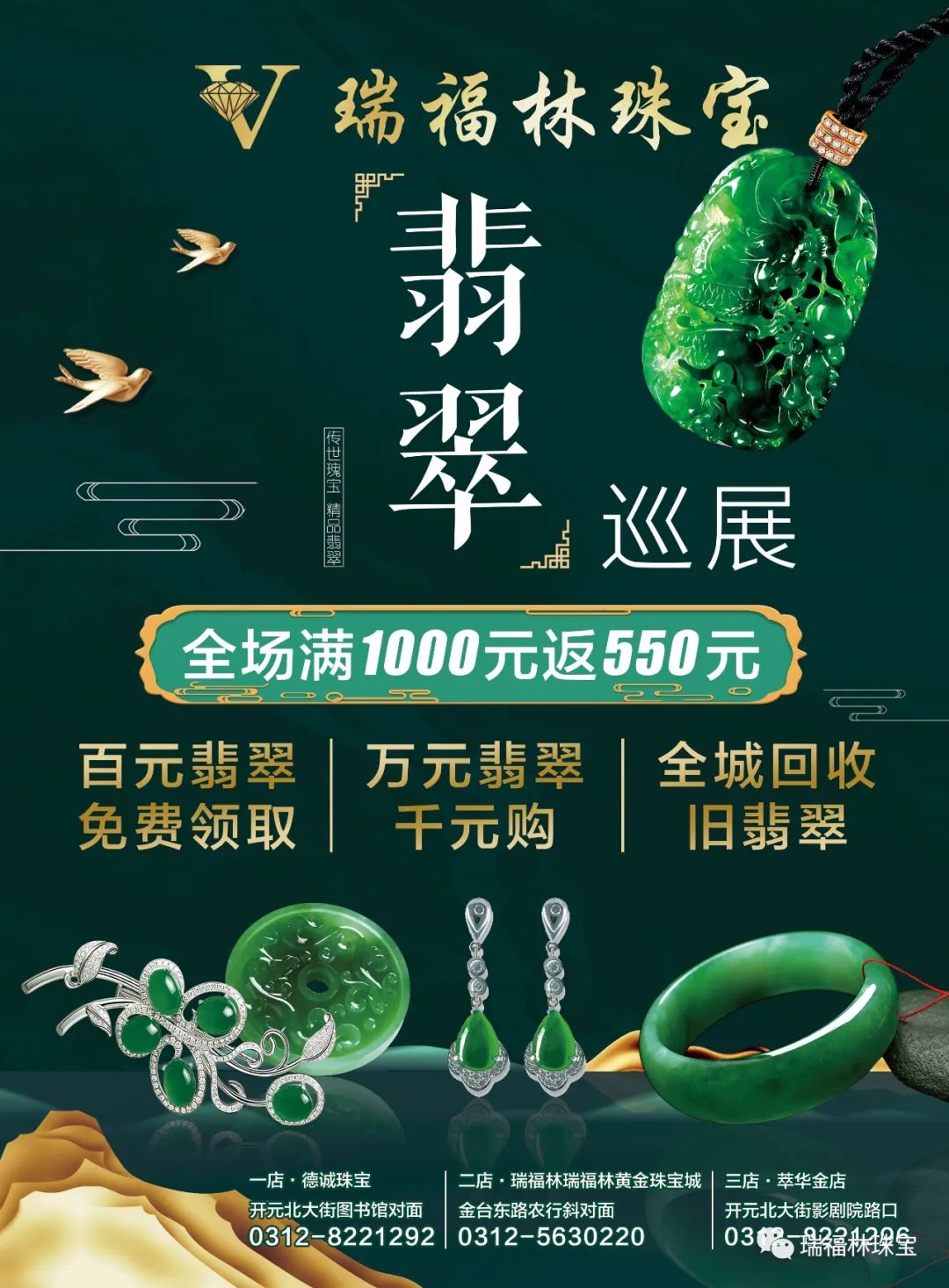 翡翠盛宴：一折限时抢购，品质保证，不容错过！