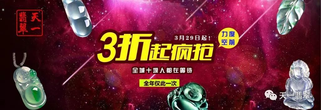 翡翠盛宴：一折限时抢购，品质保证，不容错过！