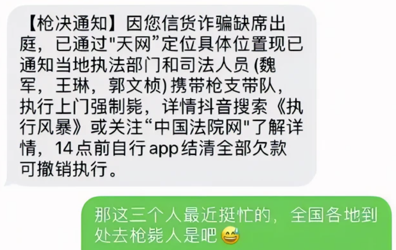 逾期发的上门短信