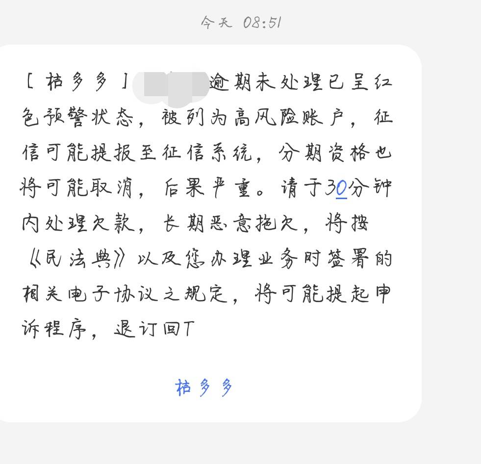 桔多多逾期时间是多久