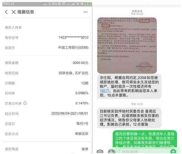 招联金融减息还款怎么谈判