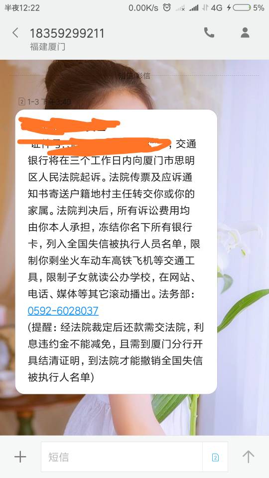 绍庭法务发短信逾期可否分期还款