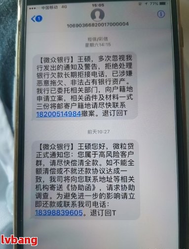 绍庭法务发短信逾期可否分期还款