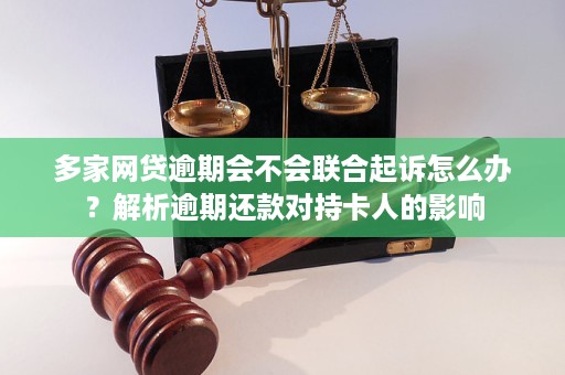 网贷逾期起诉没钱还怎么办如何解决