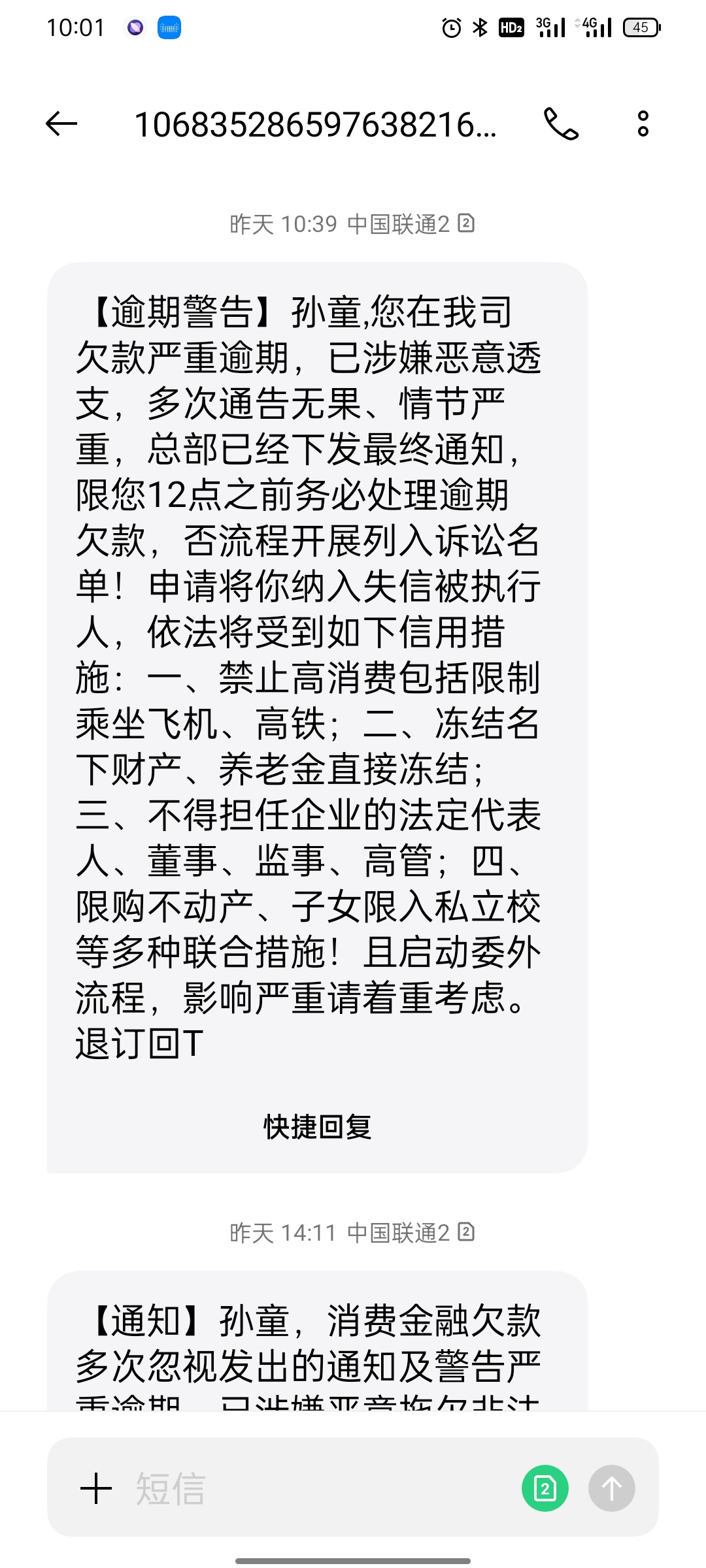 消费金融发短信上门真的吗