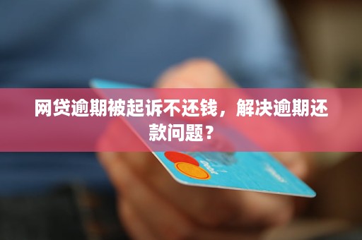 逾期收到支付令短信