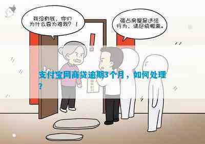 支付宝网商贷第三方催款是什么情况