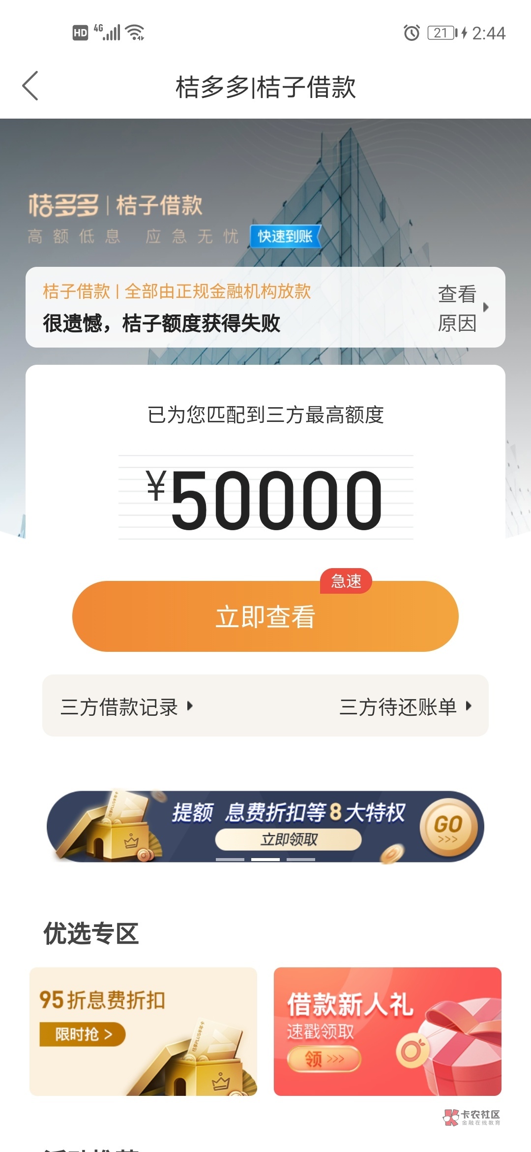 桔多多逾期100多怎么办