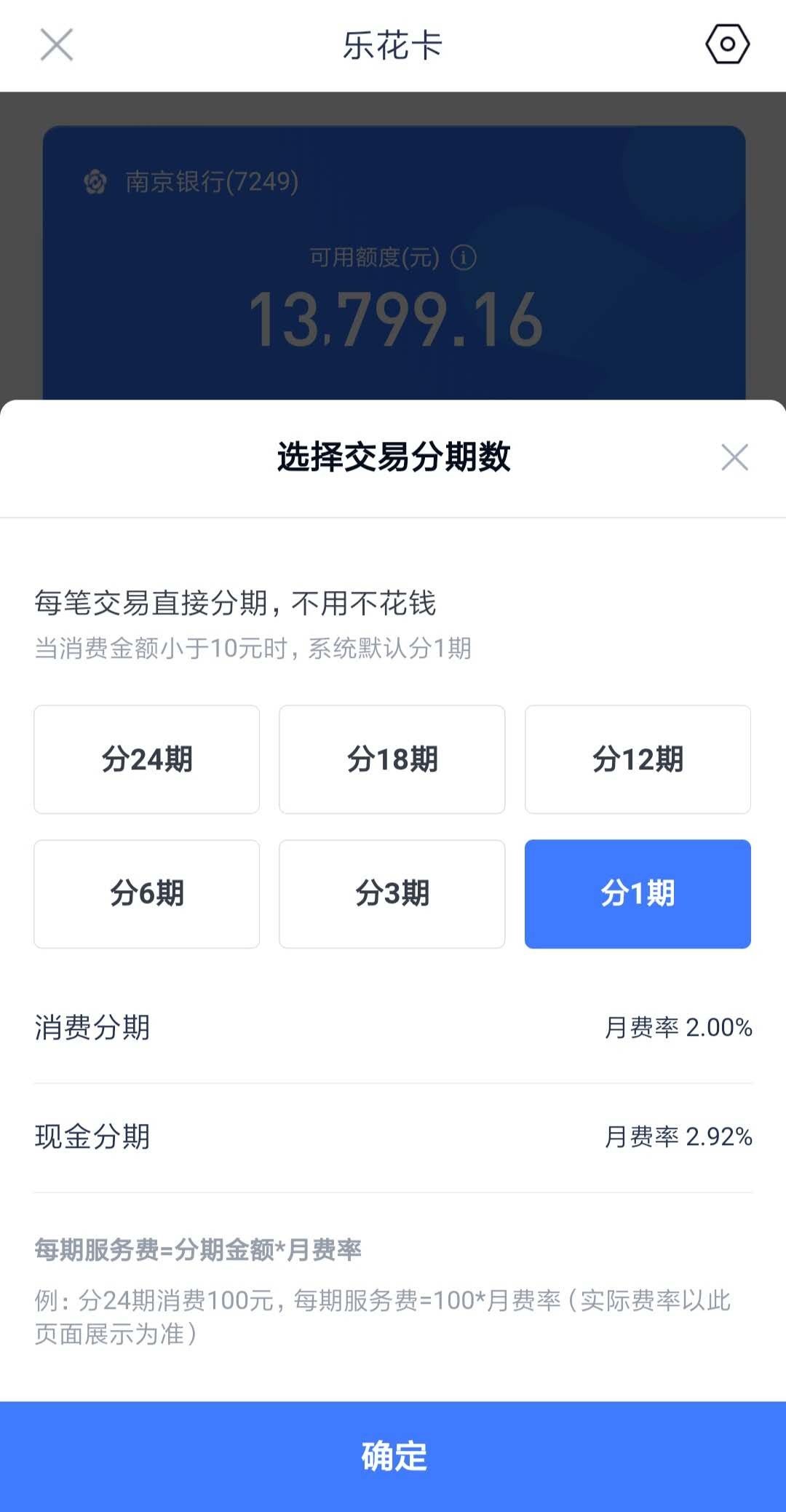 乐花分期逾期后会发信息吗