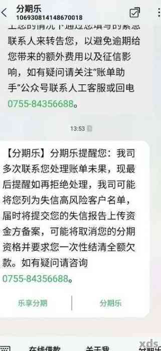 乐花分期逾期后会发信息吗