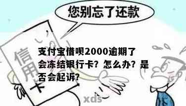 用钱宝欠2000逾期两年怎么办