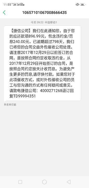 快捷备用金发短信起诉我怎么办